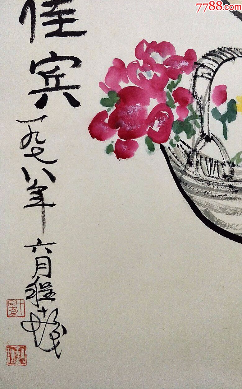 上海画院院长【程十发】人物花卉