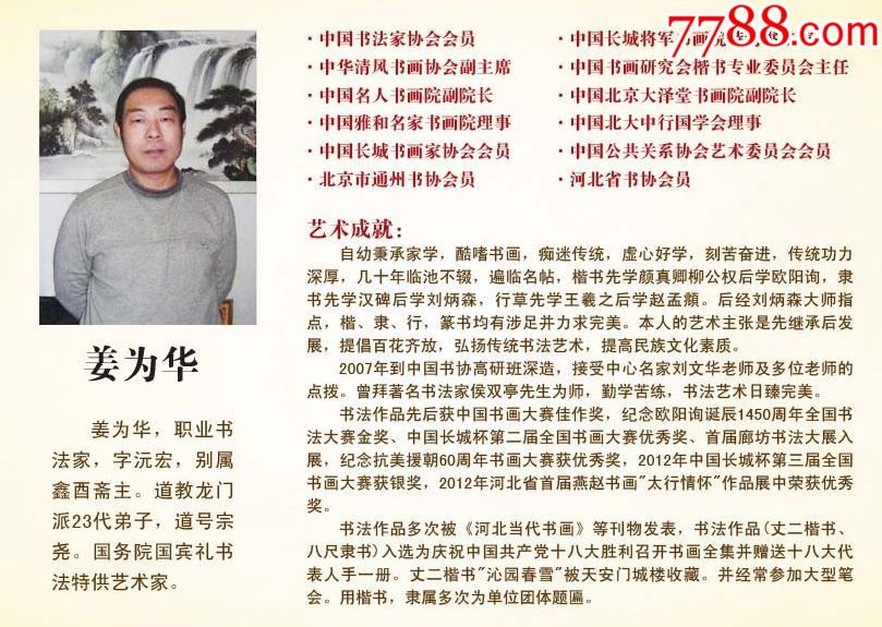 国务院国宾礼书法特*艺术家姜老师书法作品