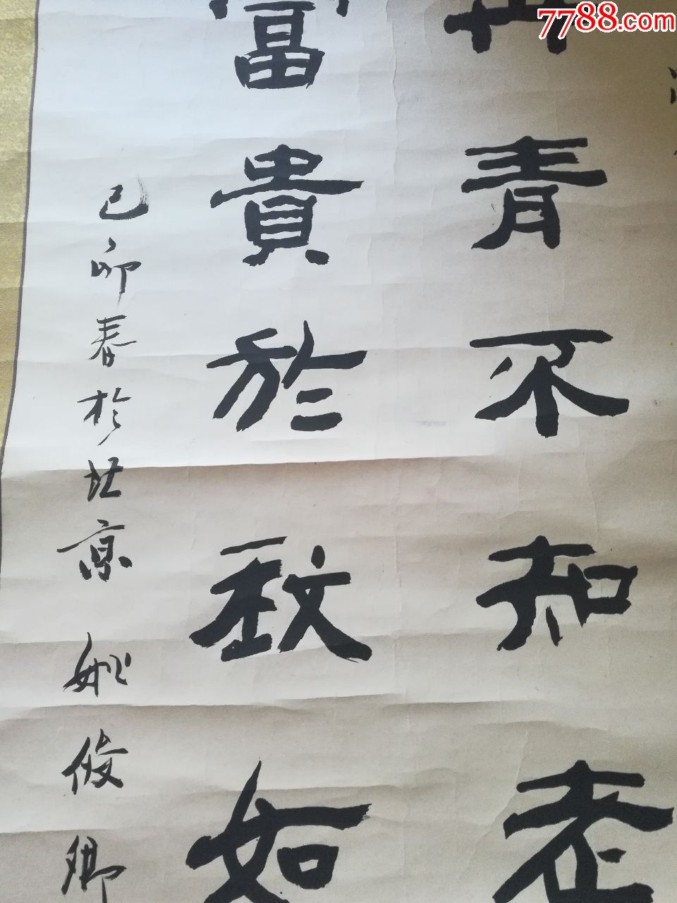姚俊卿书法"中堂"
