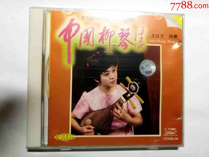 中国柳琴-王红艺独奏【中唱广州97年出版全新