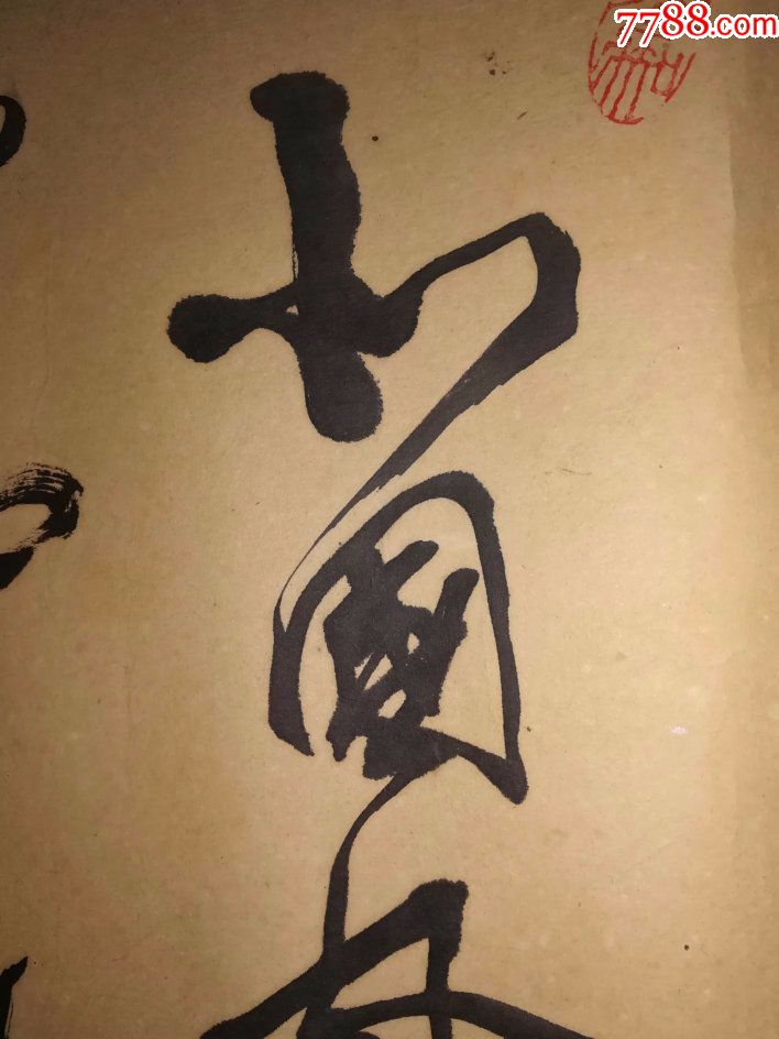 精品大幅草書老書法一幅-北國風光,草書漂亮