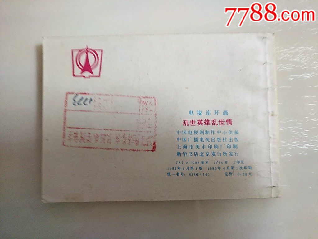 亂世英雄亂世情_價格10元_第2張_