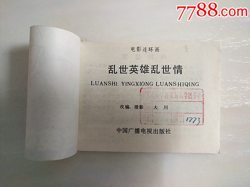 亂世英雄亂世情_價格10元_第4張_