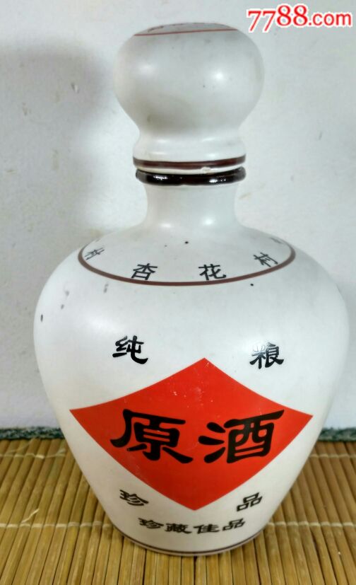 杏花村酒瓶