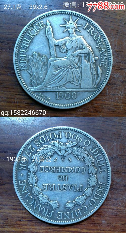 1908年法国银币俗称八角公