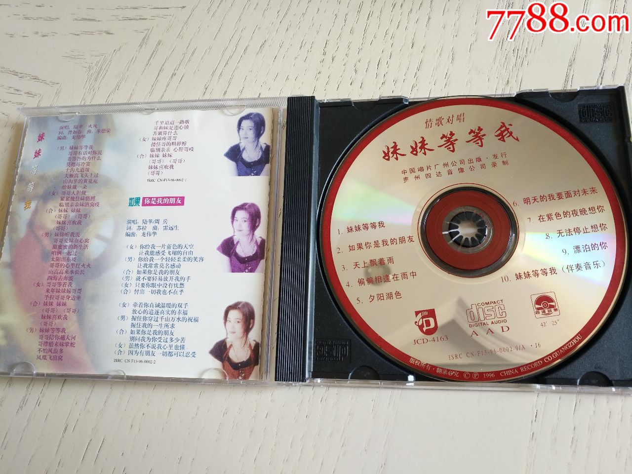 火风《妹妹等等我》