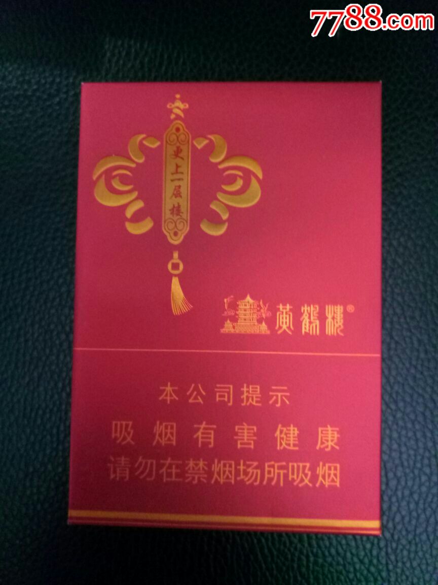 黄鹤楼更上一层楼,烟标/烟盒_第1张