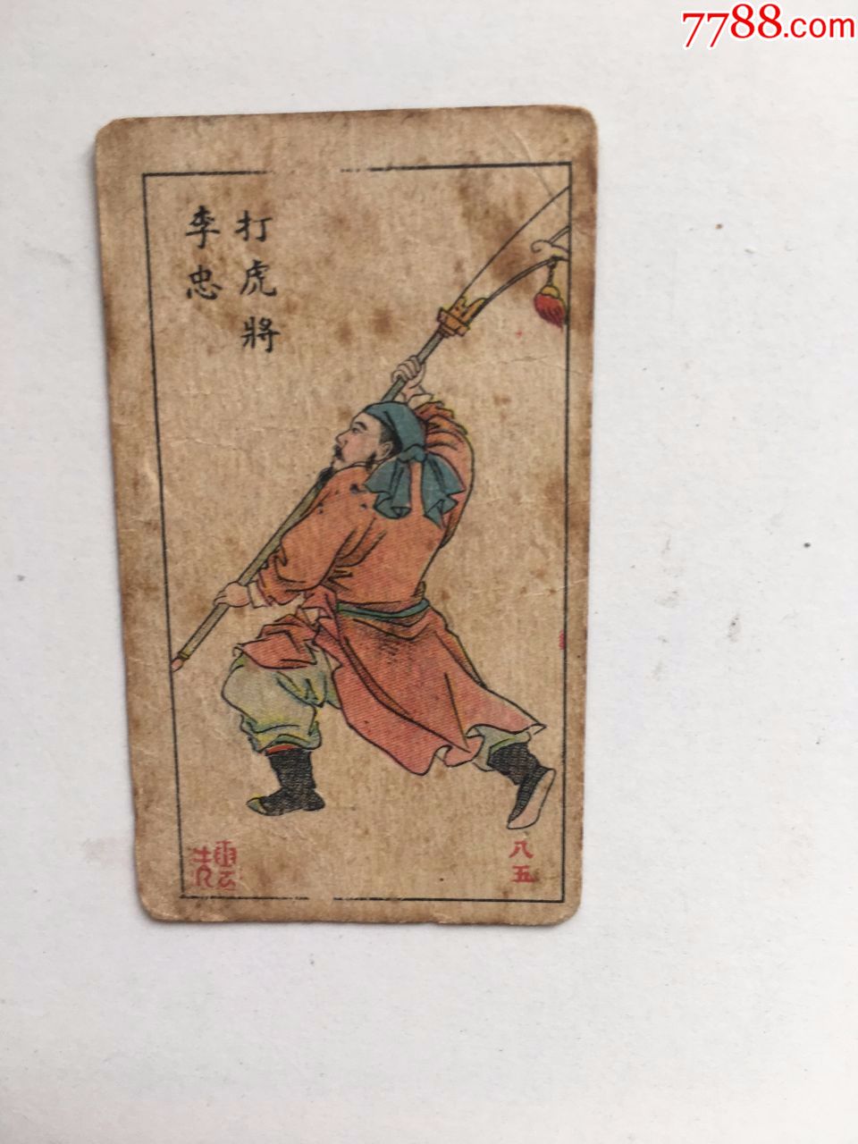 民国水浒老烟卡烟标多单算一邮