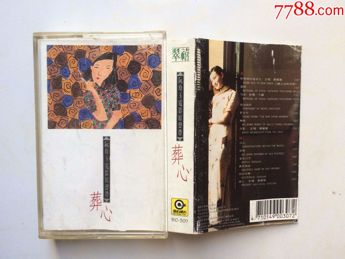 台湾本土磁带,黄莺莺,葬心,台湾百大唱片