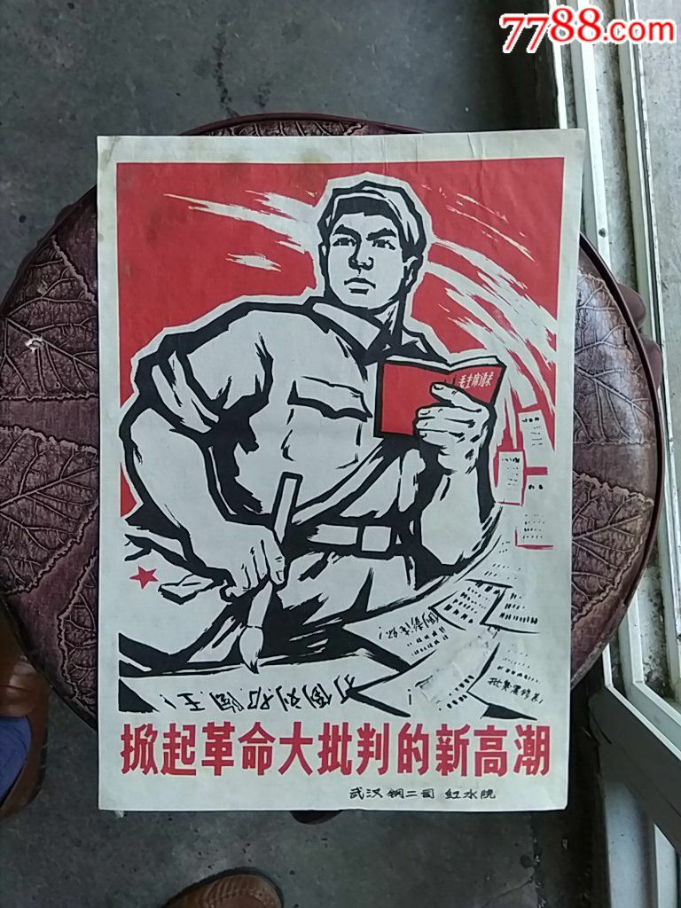 掀起革命大批判的新高潮