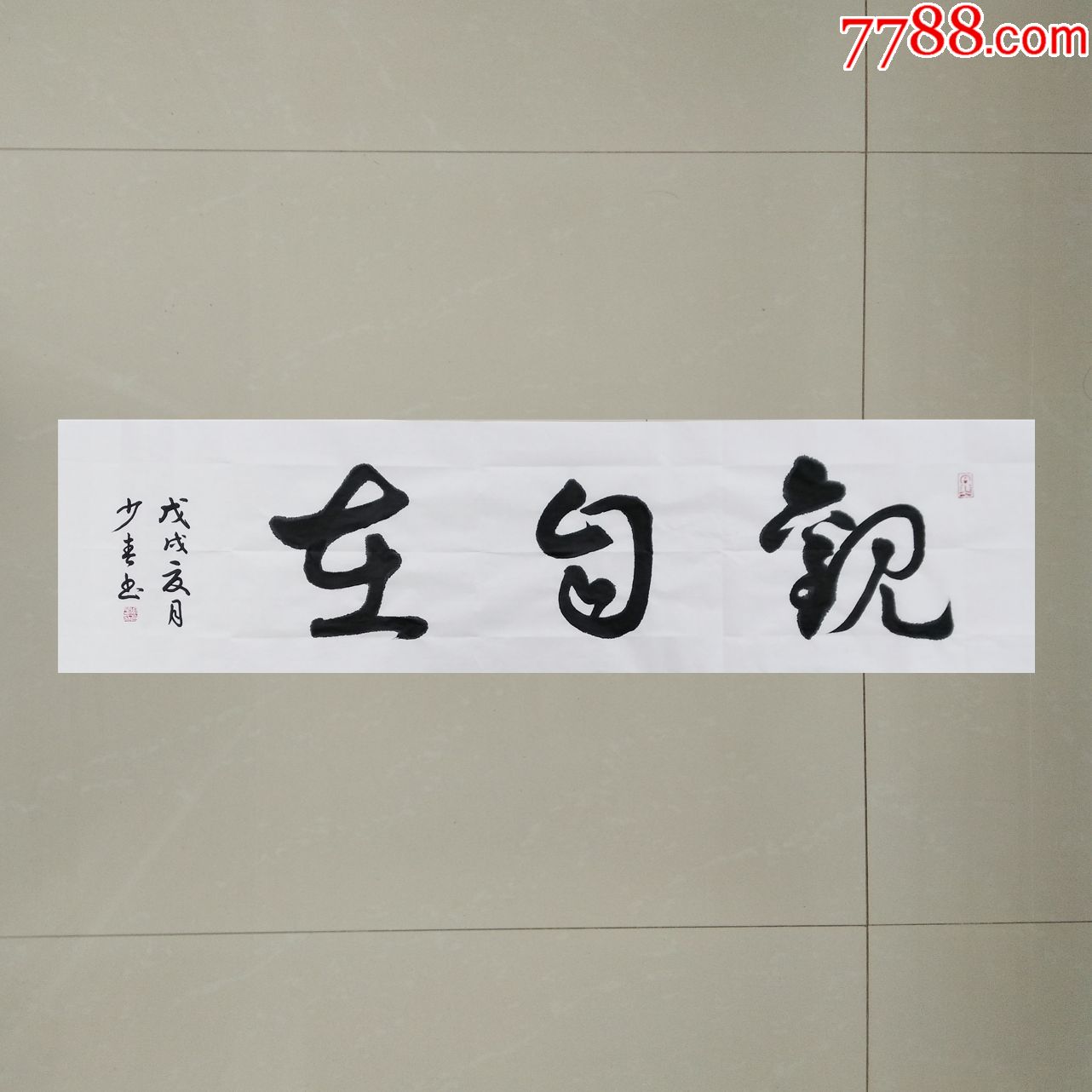 观自在四尺对开草书-au17586490-书法原作-加价-7788收藏__收藏热线