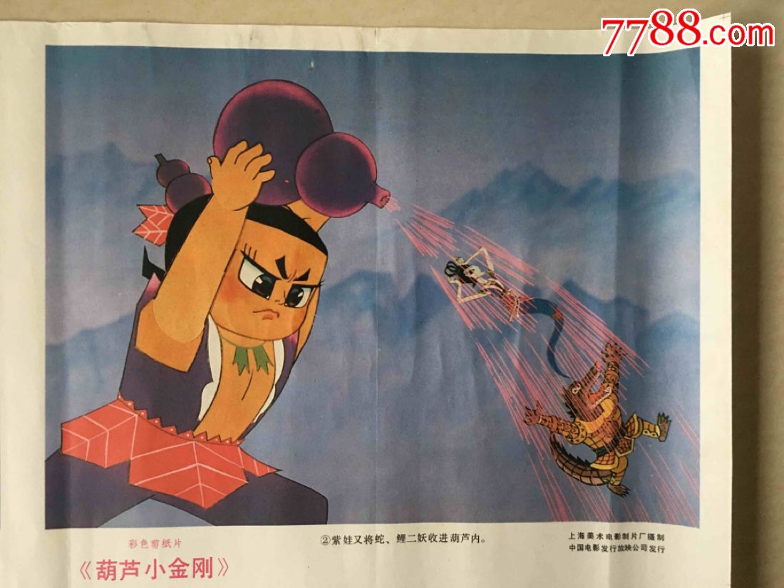 葫芦小金刚葫芦兄弟葫芦娃电影海报