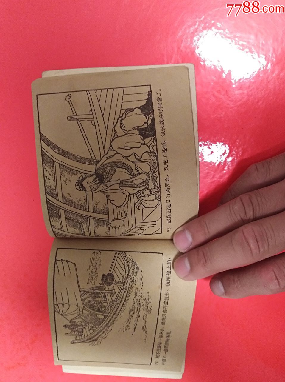 风波亭(老版,品好,名家绘),连环画/小人书_第12张