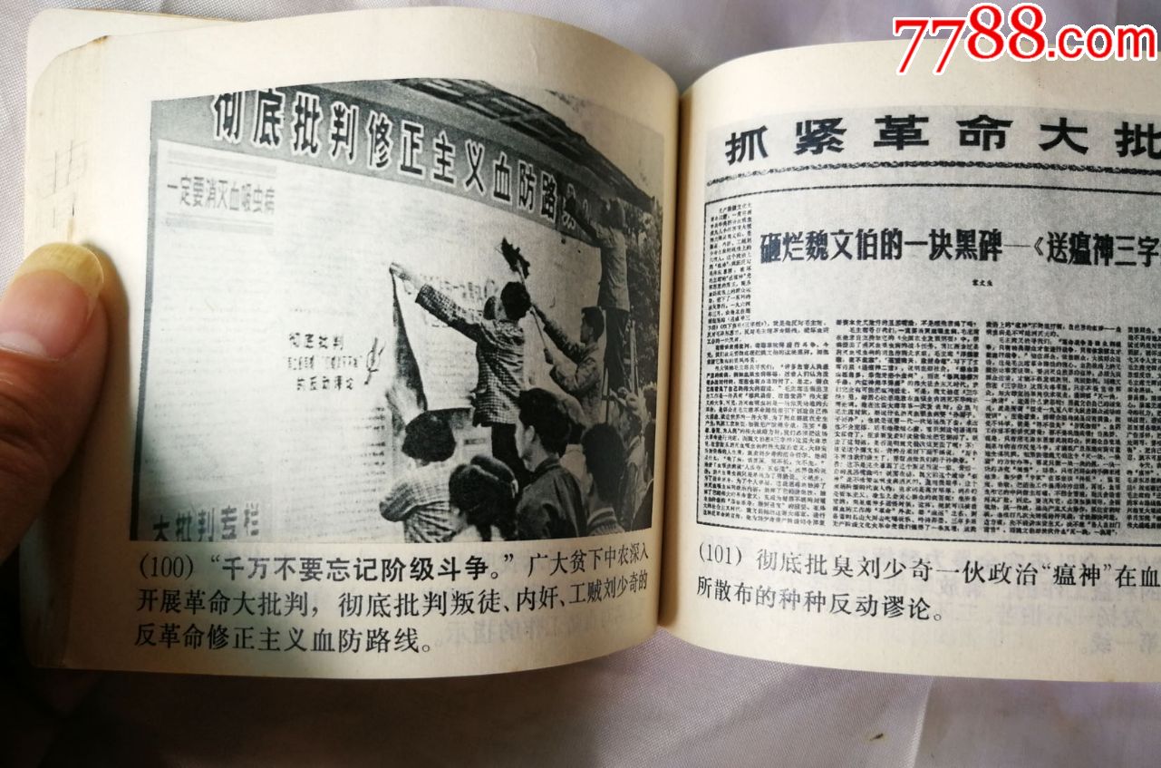 文革电影版连环画/.送瘟神./老师绘画.