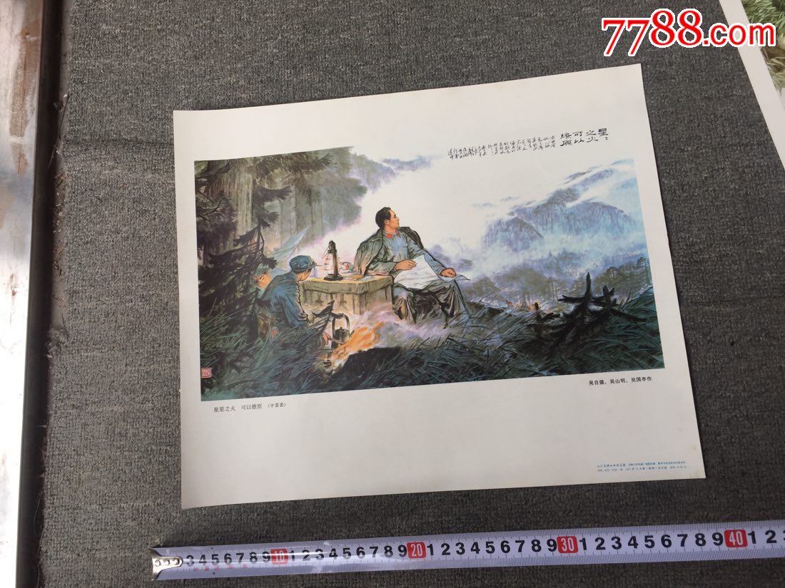 吴自强作—星星之火可以燎原(多单只付一次邮费