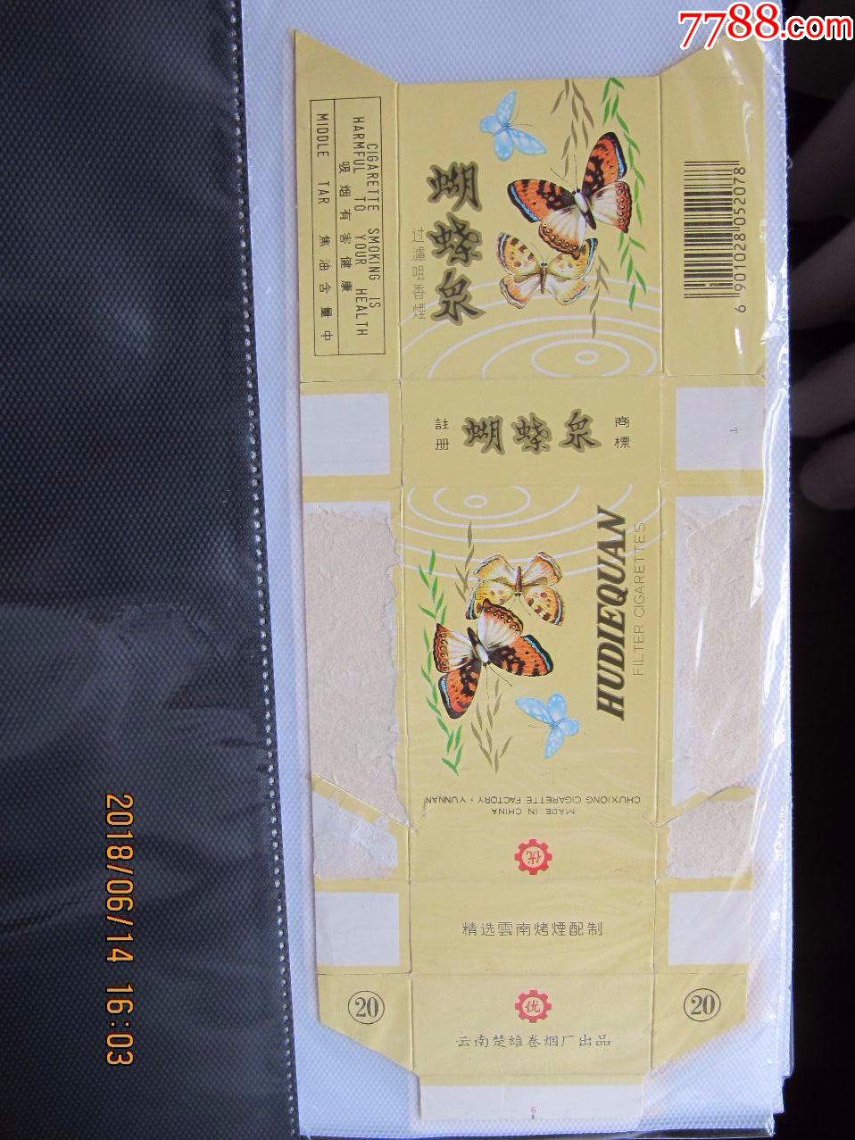蝴蝶泉