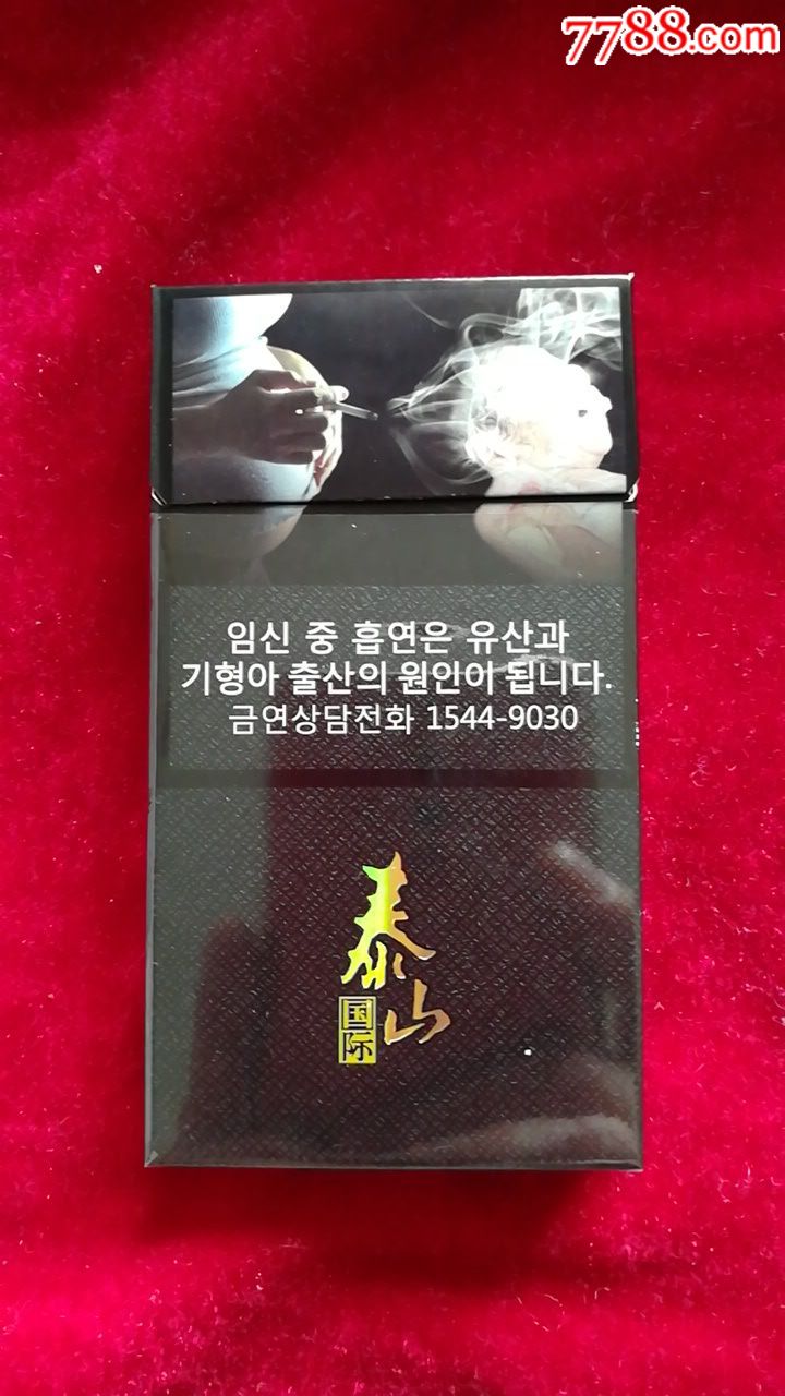 泰山出口香烟图片