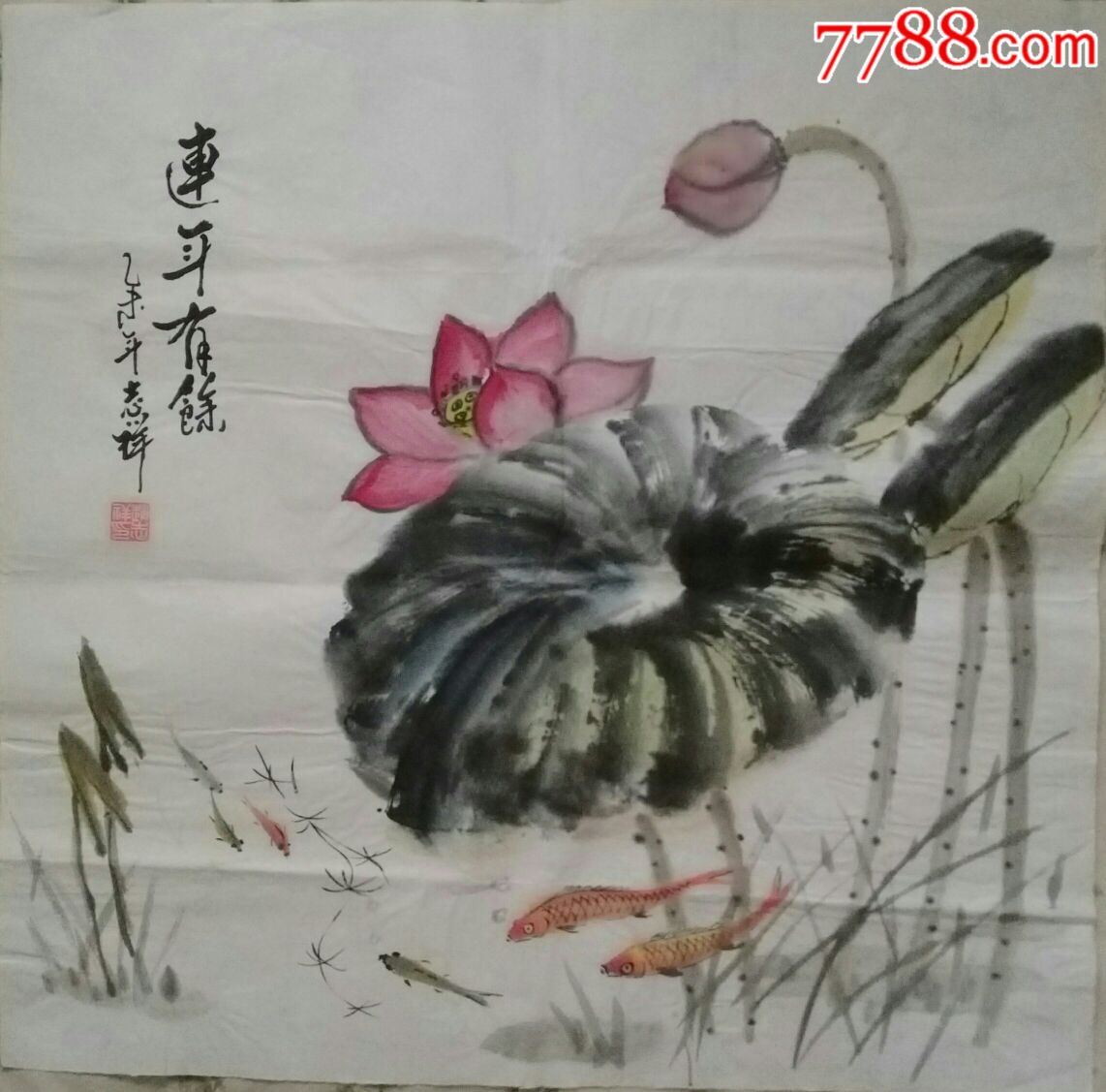四尺斗方国画荷花鲤鱼一一连年有余