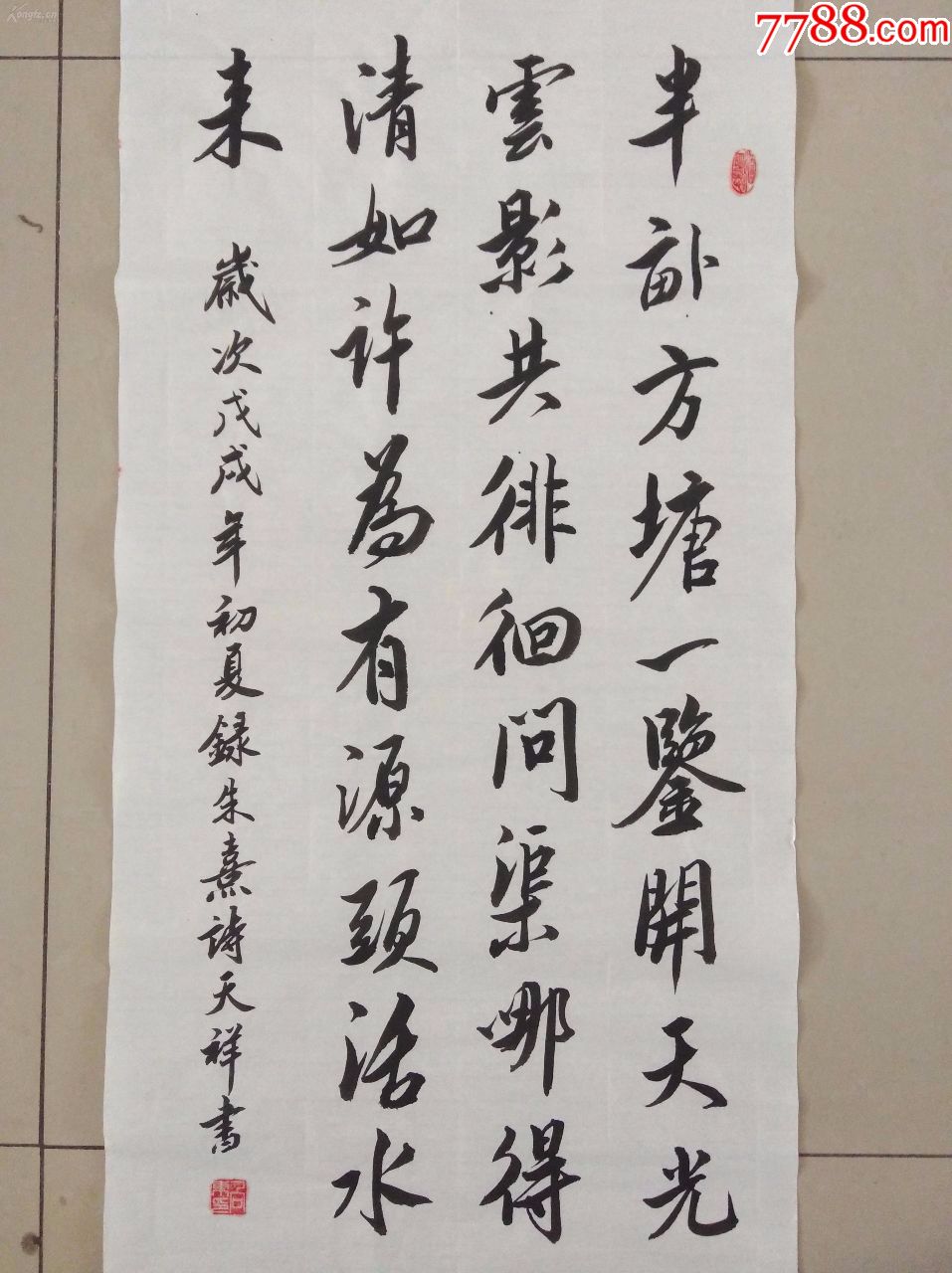 三尺书法,天祥作品,朱熹诗