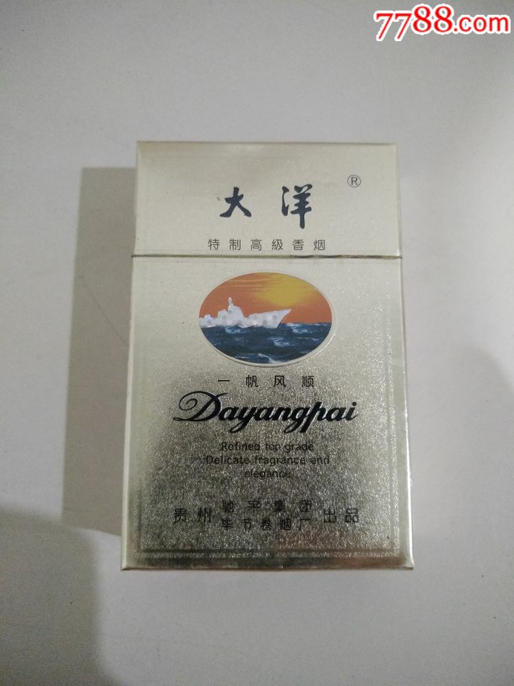 贵州大洋特制高级香烟