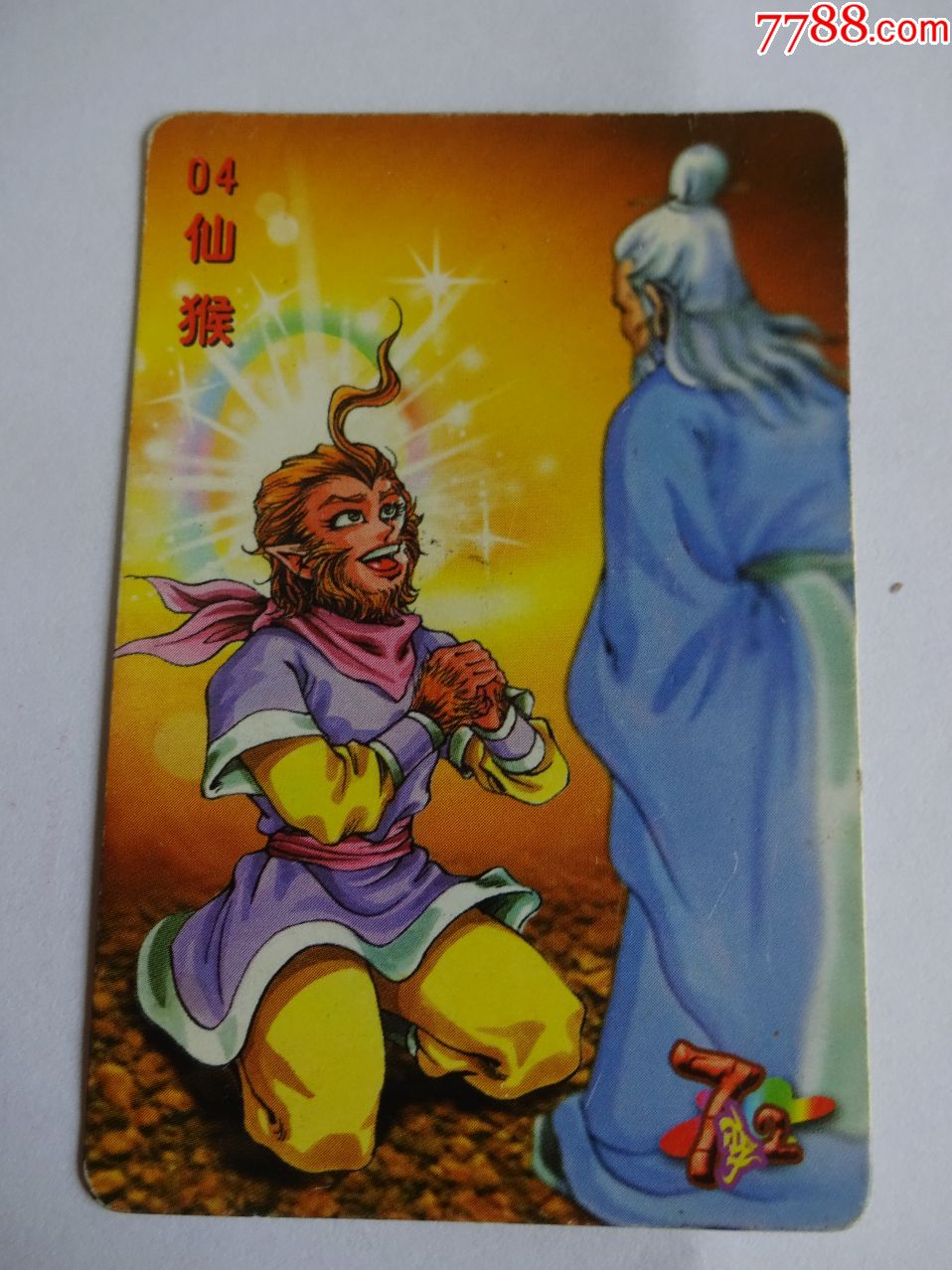 泰迪七十二变(72变)--仙猴