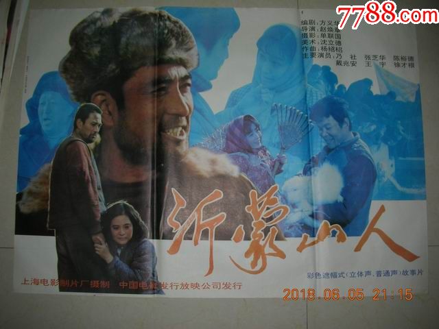 1开精品电影海报:沂蒙山人