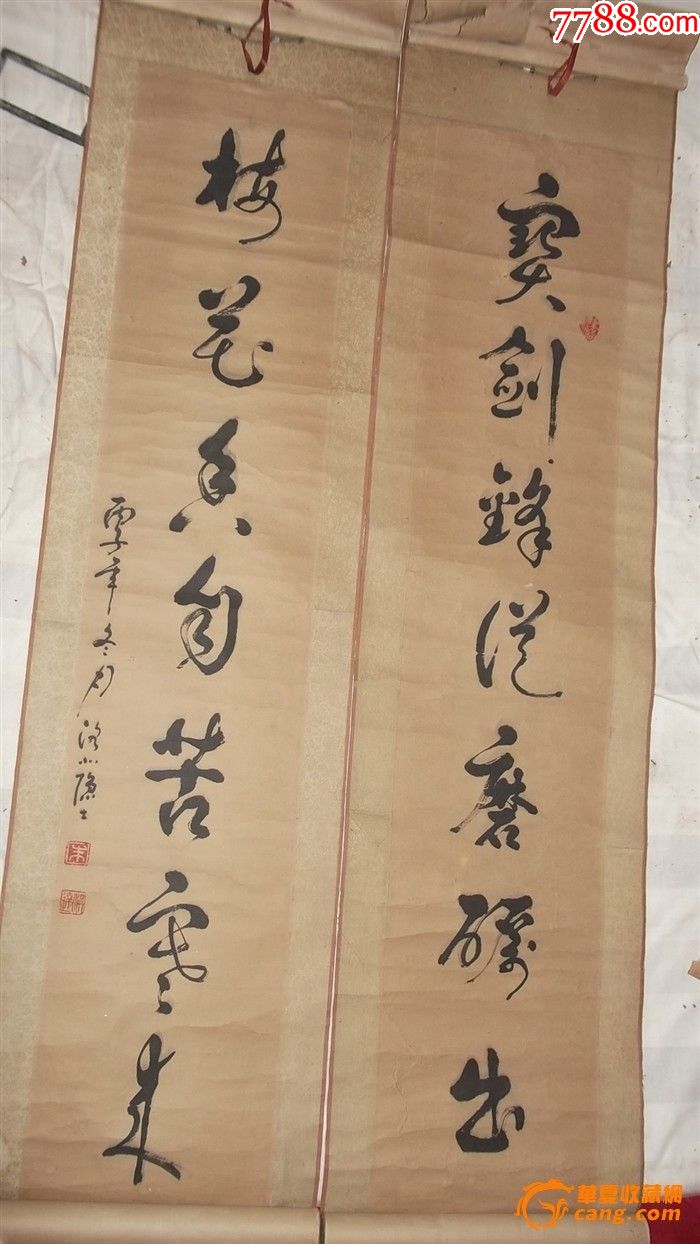 朱宏达字对联,1996年冬