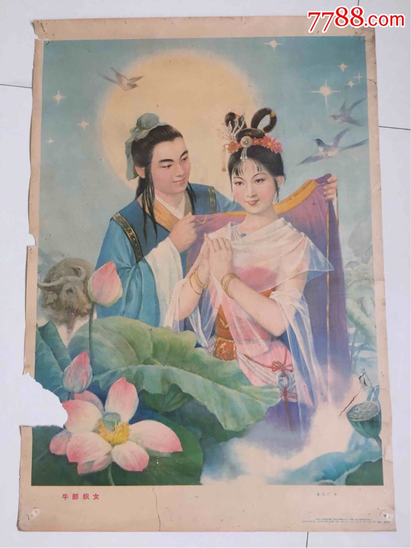 牛郎织女