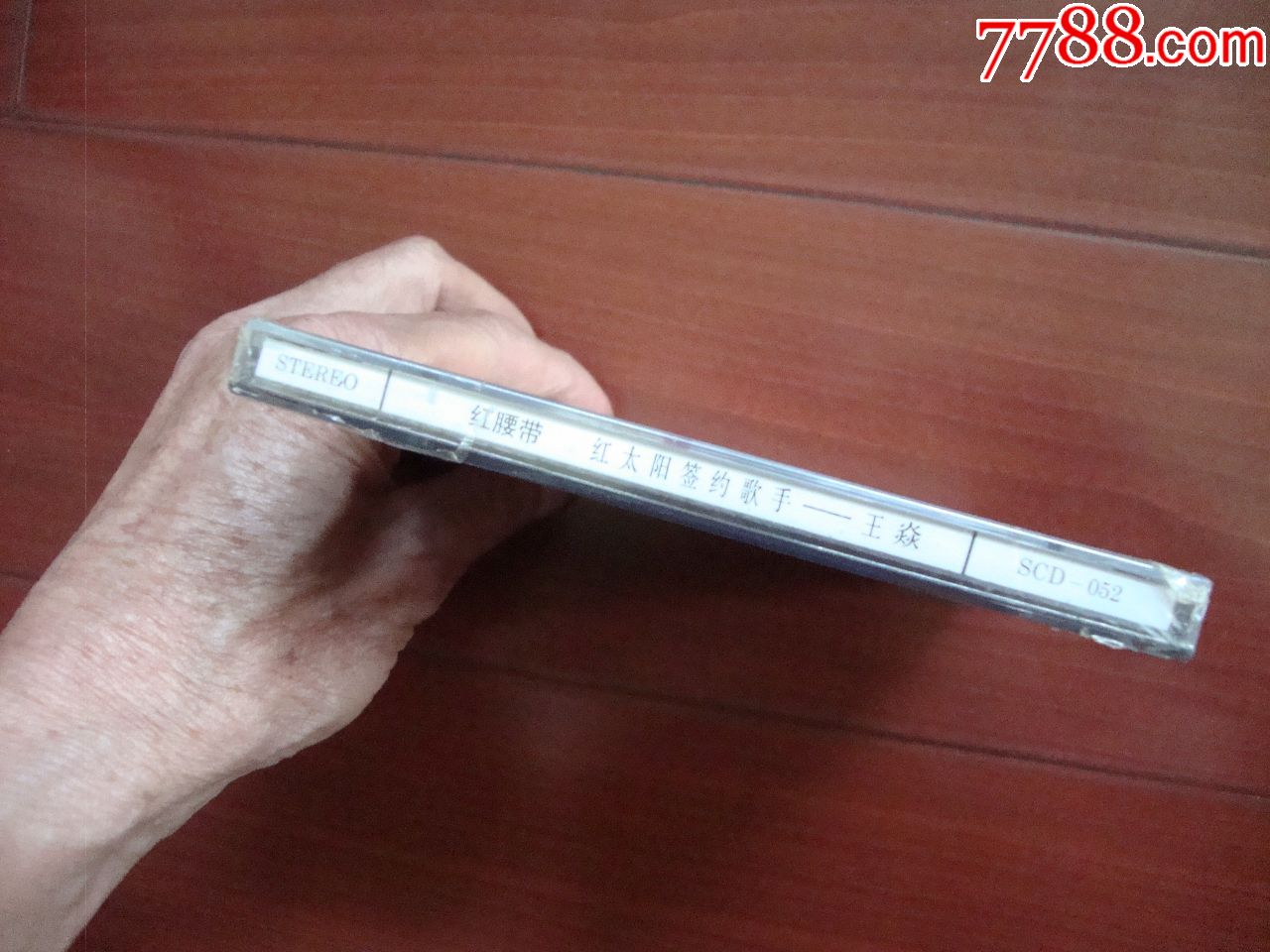 红太阳签约歌手王焱-----红腰带《库存,未拆封》包装完好