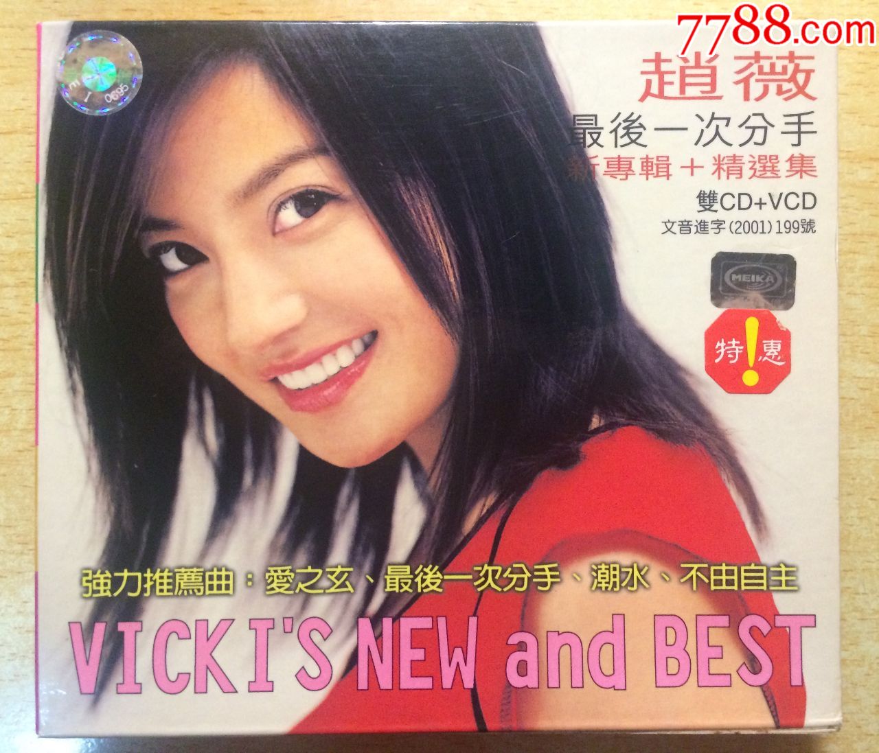 赵薇最后一次分手新歌加精选,内地精装版2cd vcd