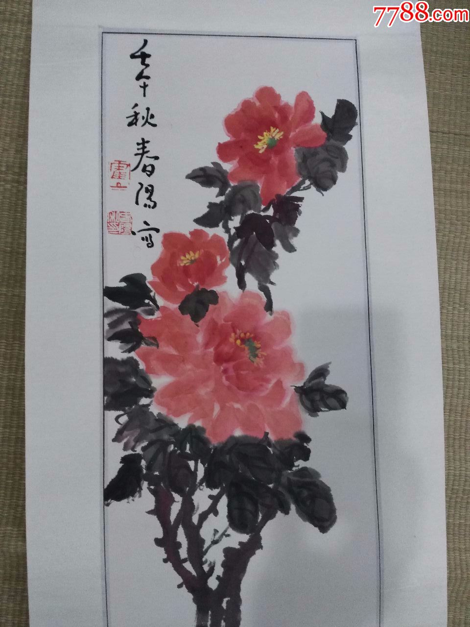 春阳画《牡丹》镜心_花鸟国画原作【成英琪收藏】_第2张_7788老酒收藏