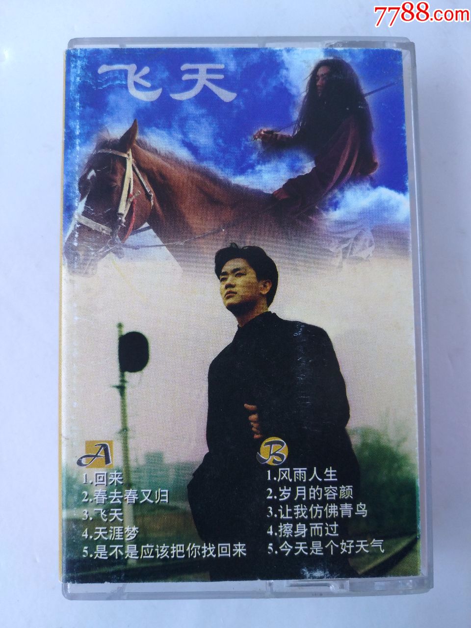 含笑专辑《飞天》-au17627285-磁带/卡带-加价-7788收藏__中国收藏