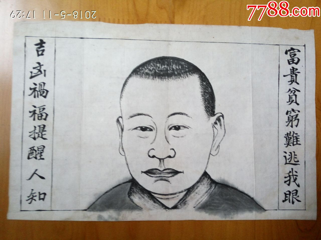 民国算命先生自画像一幅,(33x15cm)目慈面善,传神之极_人物国画原作