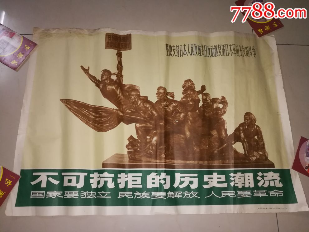 坚决支持日本人民反对美日反动派复活日本军国主义的斗争__【7788收藏__收藏热线】