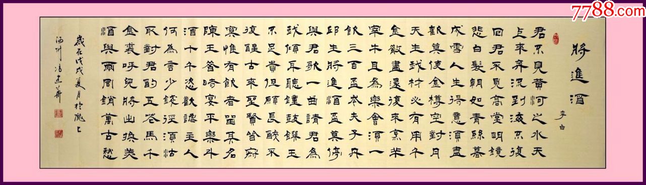 《将进酒》180x48cm
