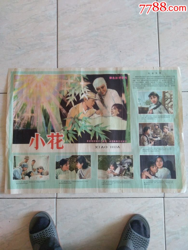 小花,电影海报_第1张