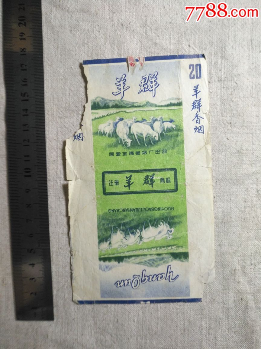 羊群烟标