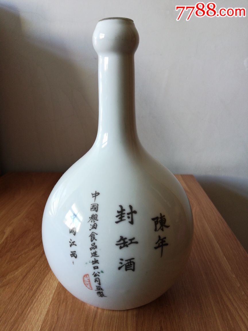 江西九江陈年封缸酒,原盖.