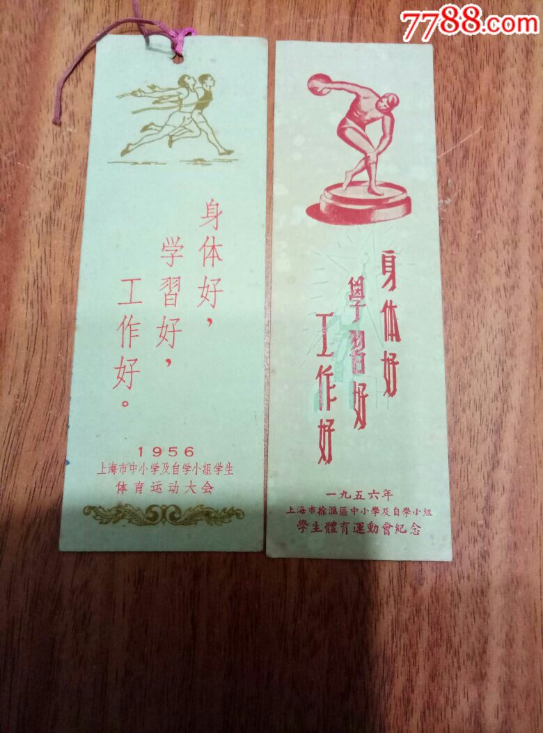 2张,运动书签