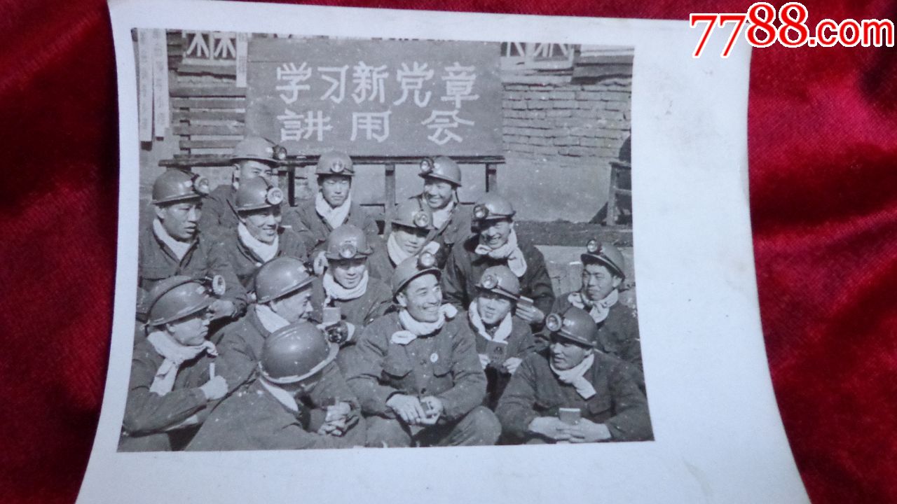 煤矿工人学习新党章讲用会照片,老照片_第1张