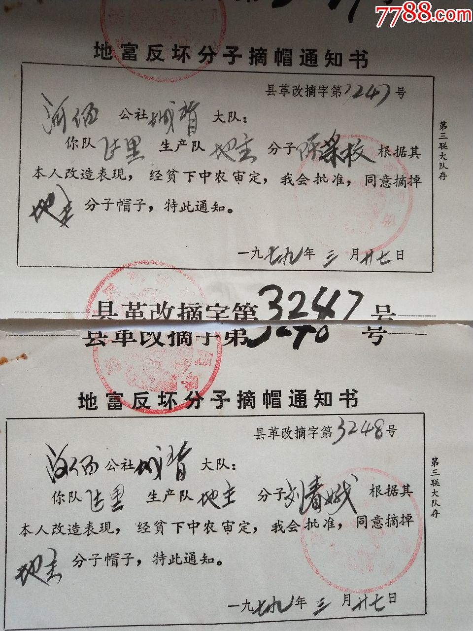 湖南邵陽縣河伯嶺公社,地,富,反,壞分子摘帽通知書,3份合售