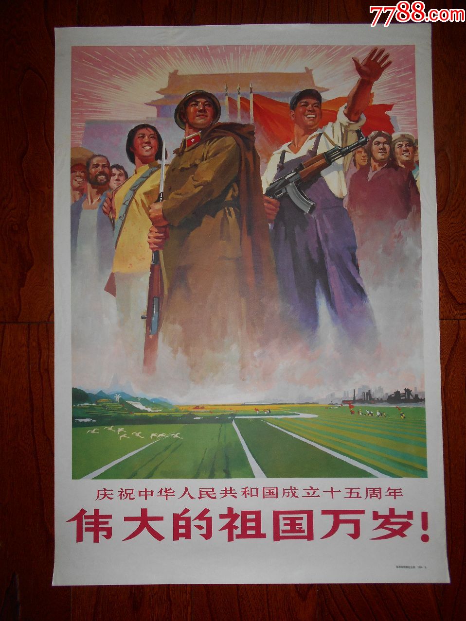 伟大的祖国万岁