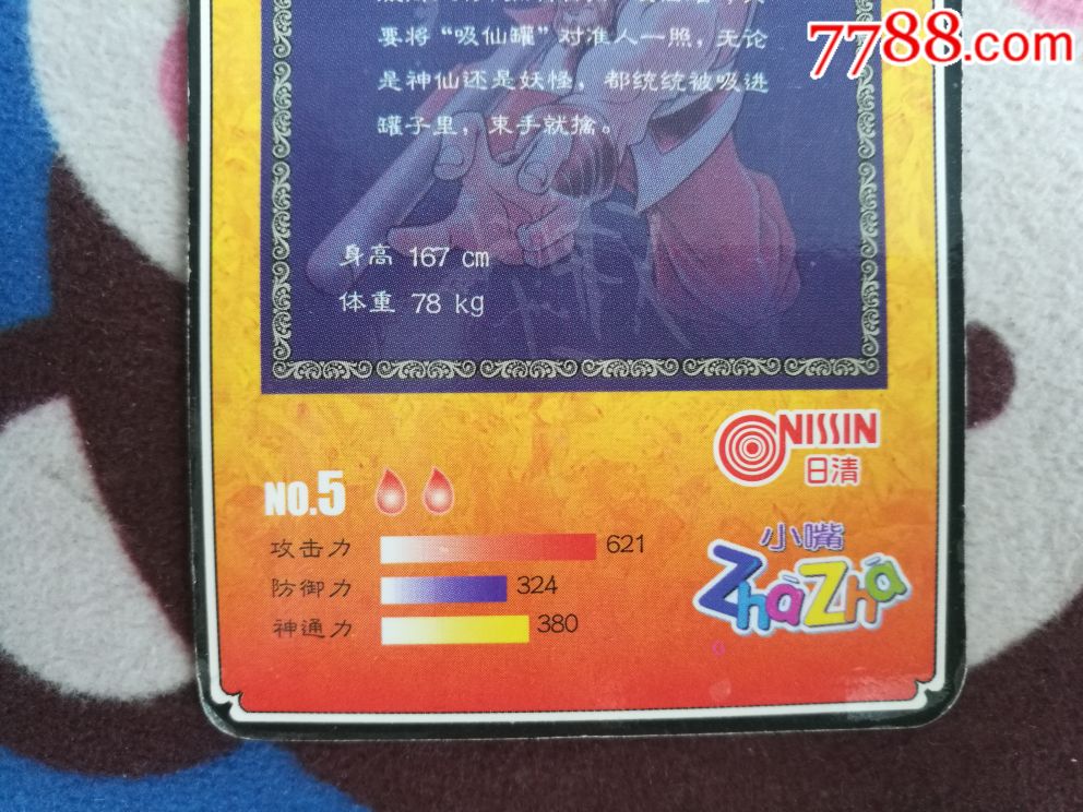 日清封神演义～陶荣