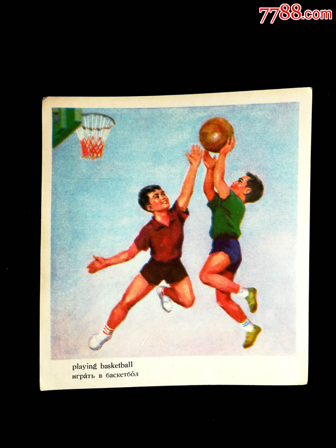 《学毛选,打篮球》【双面硬纸版尺寸19.5x17.5公分】!