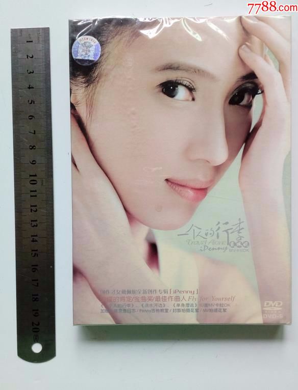 一个人的行李~戴佩妮专辑