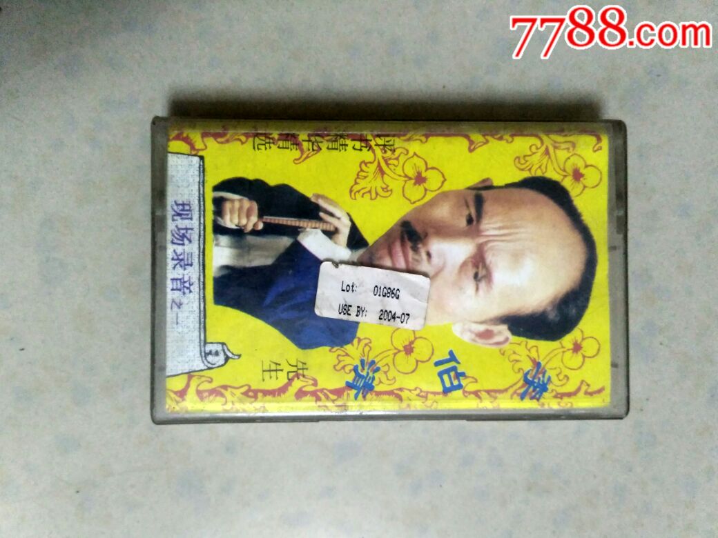 老磁带李伯清