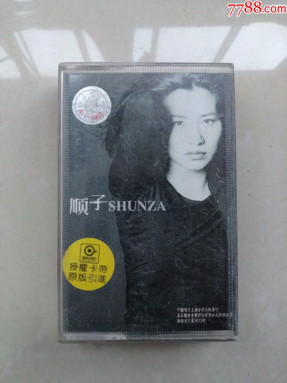 顺子sunza《首张同名专辑》回家,不想一个人,永远等待,滚石唱片魔岩