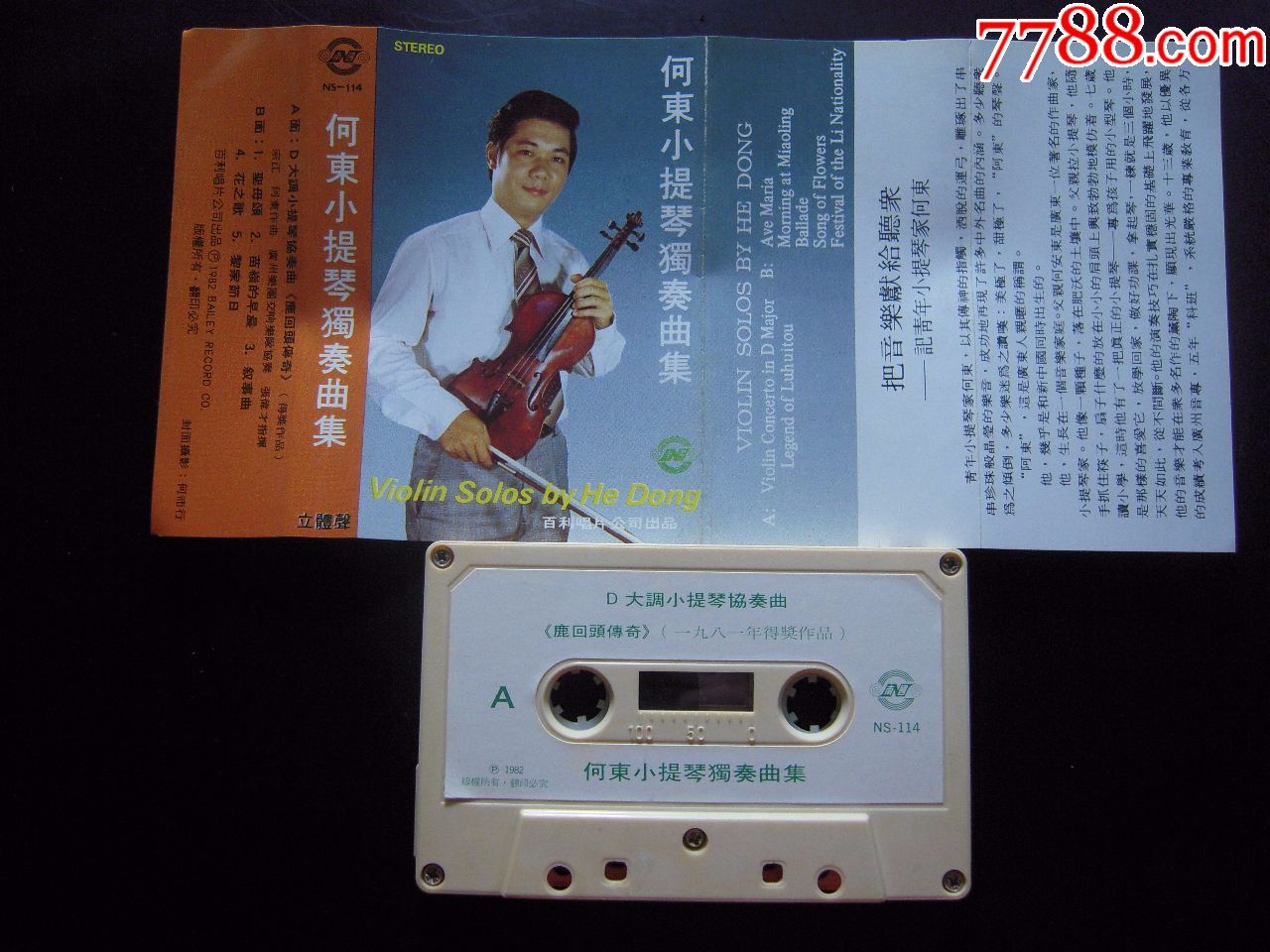 何东《小提琴独奏曲集》百利唱片磁带