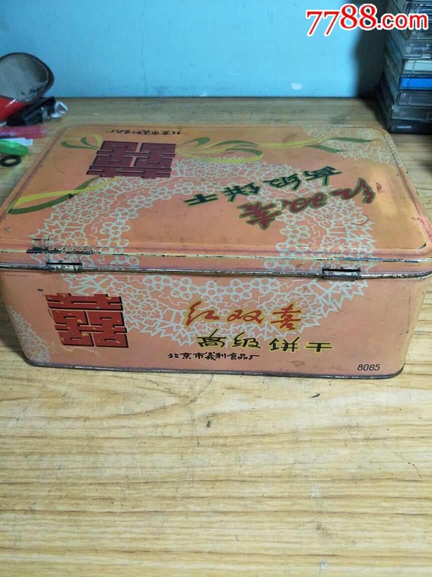 红双喜,铁皮饼干盒