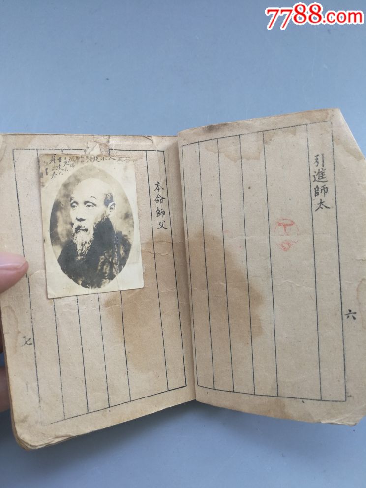 清末入帮会帮规